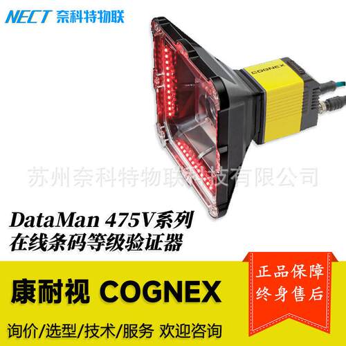 COGNEX康耐视DM475V在线检测二维码等级检验证器ISO/IEC 29158