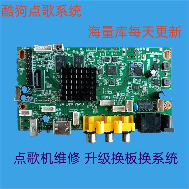 组装升级改装维修家用KTV触屏高清唱歌机点歌机主板 配件点唱机芯