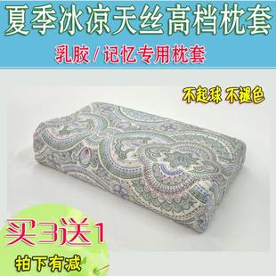 50x30记忆枕头套 夏季 天丝枕套 60x40乳胶枕套 蝶形美容真丝枕套