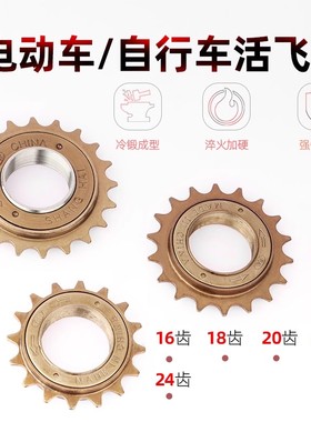 普通自行车16/18n/20/22/24T单速折叠车飞轮齿轮牙单车通用飞轮