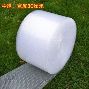 30CM宽中厚气泡膜全新学白无气味泡沫包装 材料泡泡纸气泡垫 包邮