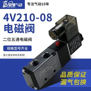 08二位五通换向阀220V电磁控制阀4v310 亚德客型气动电磁阀4V210