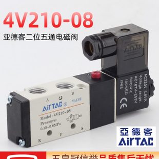 08二位五通24V气动电磁阀110 亚德客4V210 06气缸换向电子气阀220