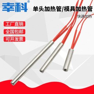 220V模具单头电加热管干烧型发热管加热棒6X50 150