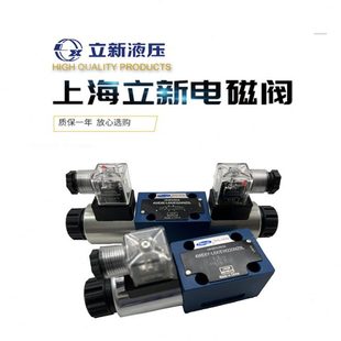 L6X 4WE6E EG24NZ5L恒立上海立新换向阀电磁阀EW220