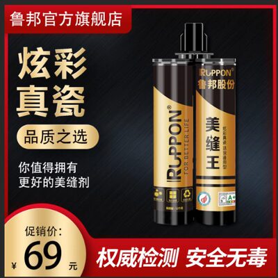 鲁邦美缝剂瓷砖地砖专用家用厨房卫生间防水防霉填勾缝剂白色黑色