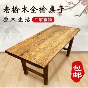 书桌 老榆木桌子实木茶桌复古茶台家用长条餐桌椅民宿原木吧台桌