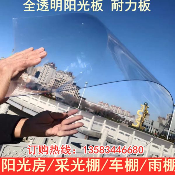 PC全透明耐力板阳光板阳光房车棚雨棚温室大棚采光板顶板遮挡雨板