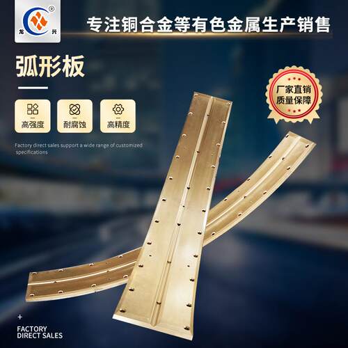 铜合金加工弯型铜片铜板锡青铜C93200ZCuSn5Pb5Zn5JM1牌号弧形