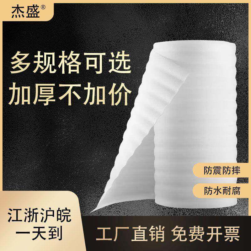 epe珍珠棉保护快递防撞碎搬家打包装家具木地板包装膜泡沫板,包装,EPE珍珠棉,淘宝优惠券,粉丝福利购,淘宝优惠卷