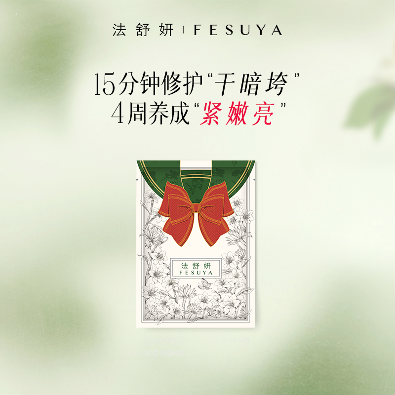 法舒妍女高面膜修护抗衰