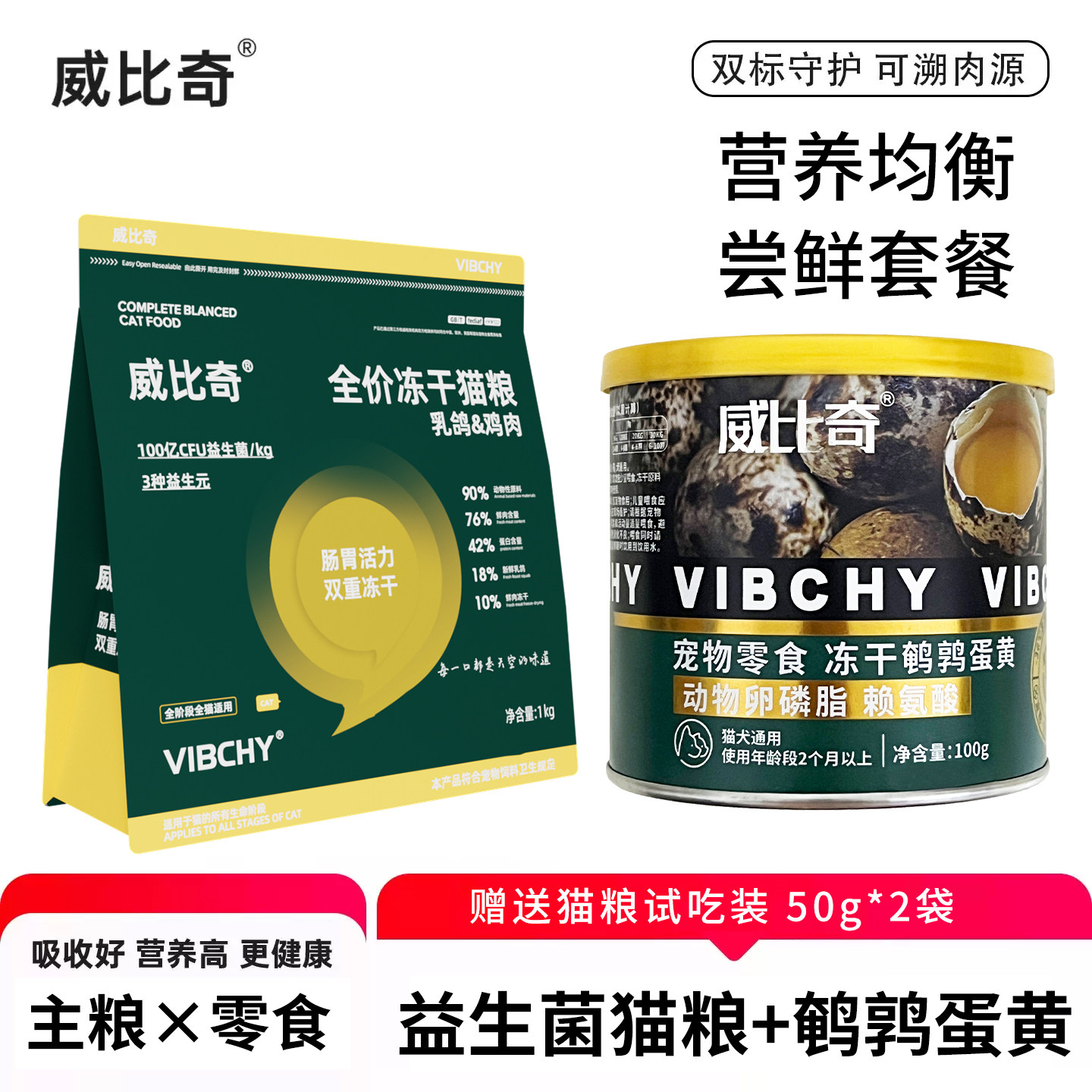 威比奇鹌鹑蛋黄通用狗狗猫咪零食冻干猫粮卵磷脂营养宠物猫狗