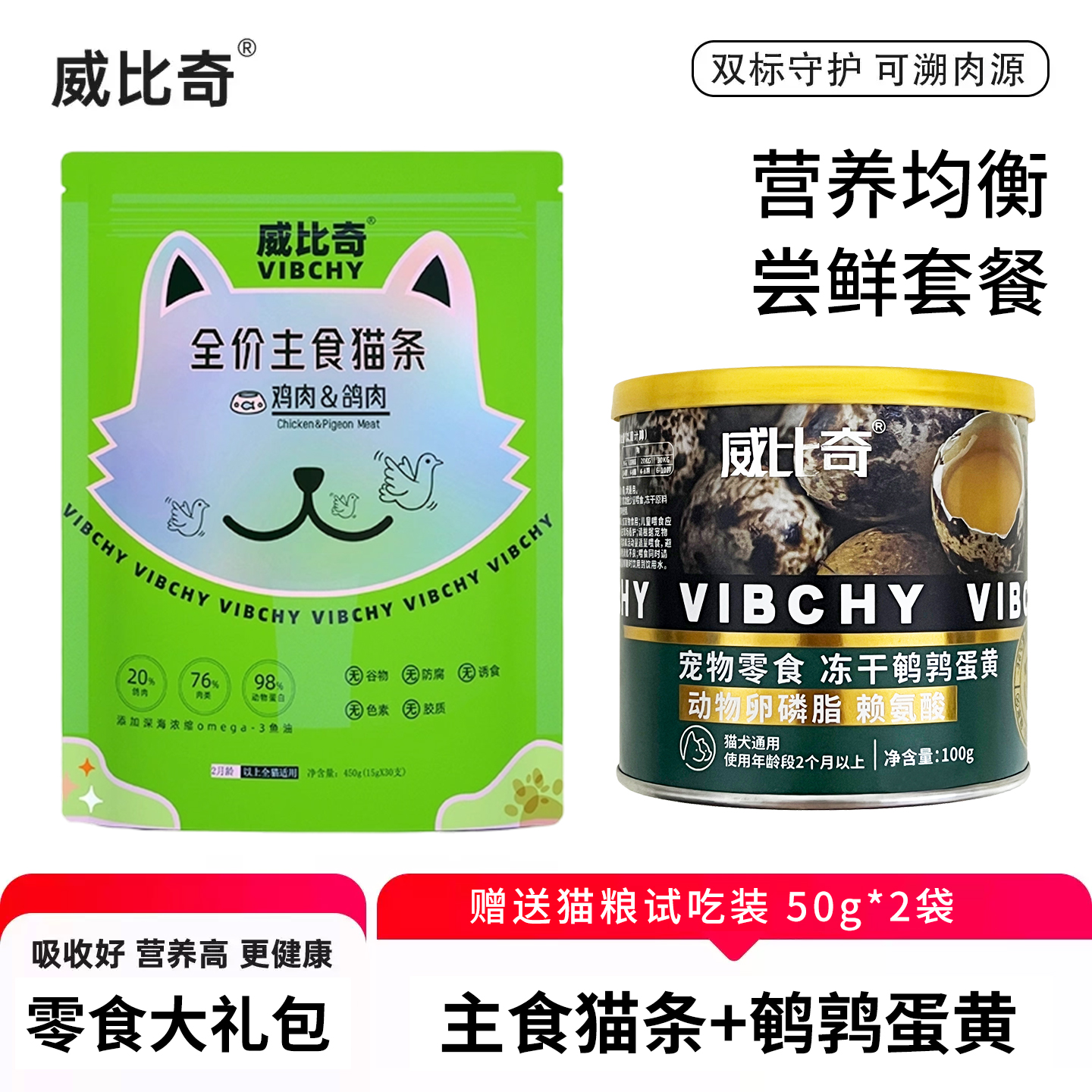 威比奇猫条猫咪零食补水营养主食