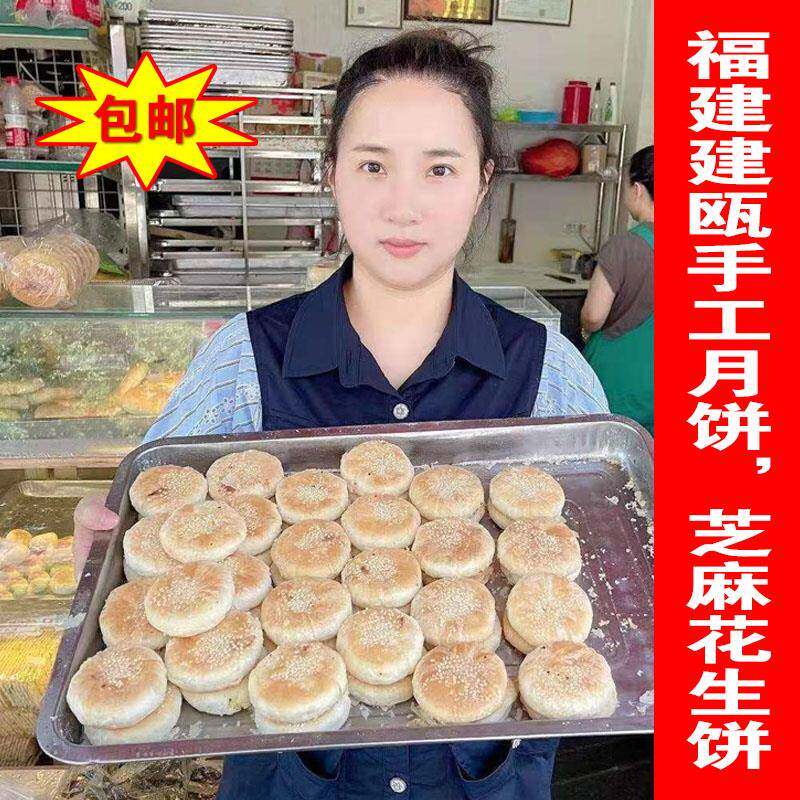 速发现货手工月饼福建建瓯特产吉阳月饼手工月饼中秋饼手工脆皮芝