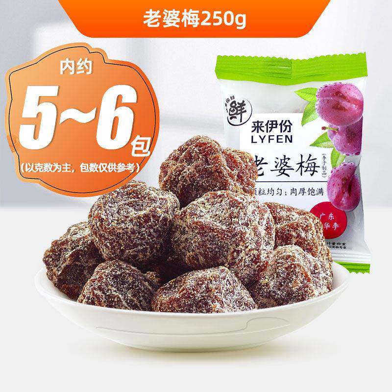 速发现货老梅干来伊份老婆梅500g话梅蜜饯凉果干果脯休闲零食广东