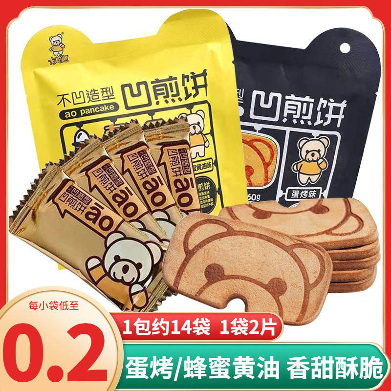 直供凹煎饼薄脆饼干黄油蜂