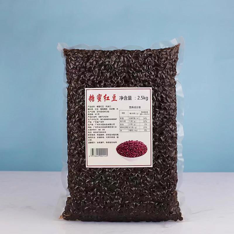速发现货天聪袋装红豆 糖蜜红豆 2.5kg 奶茶甜品烧仙草双皮奶刨冰