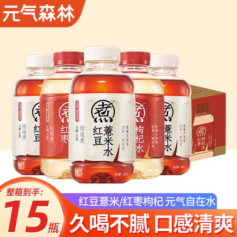 新日期元气森林自在水红豆薏米水500ml*12瓶红枣枸杞水健康