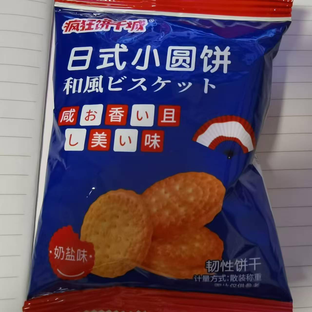 速发现货伟龙食品网红日式小圆饼干解馋奶盐零味饼干小吃休闲食品