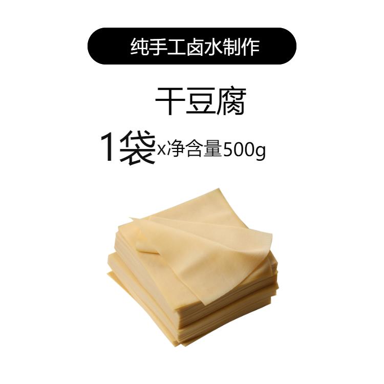 速发现货东北干豆腐食用纯手工豆腐皮千张豆皮现做现发真空包装发