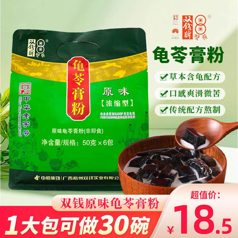 新日期梧州原味浓缩龟苓膏