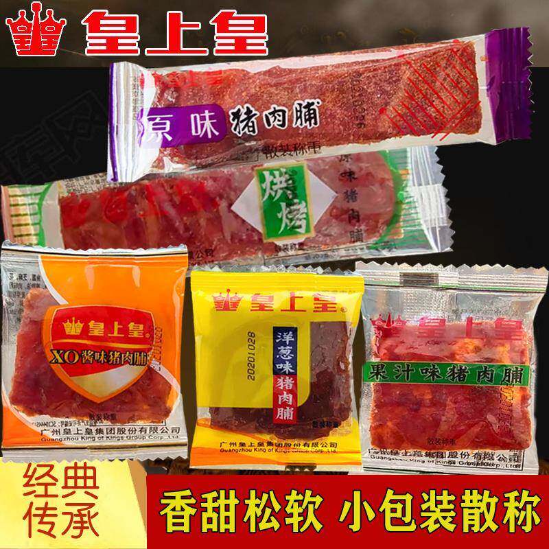 速发现货皇上皇散装猪肉脯什锦500g广东特产手信零食独立小包装可