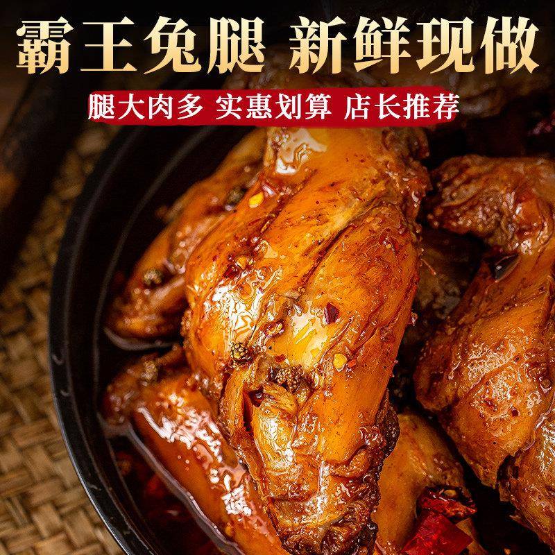 速发现货兔腿麻辣兔肉香辣兔后腿四川特产成都小吃手撕兔头冷吃兔