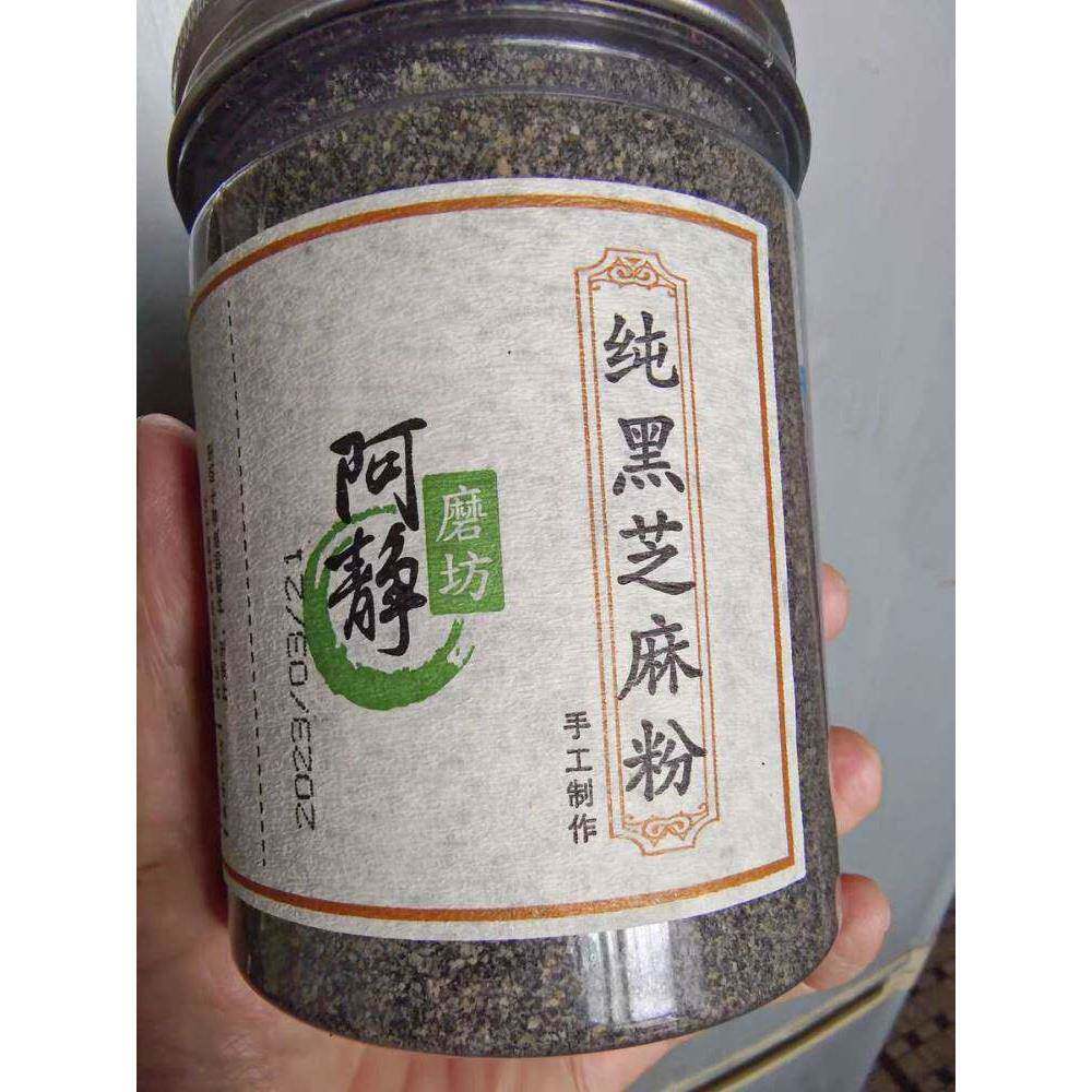 新货阿静磨坊现磨熟黑芝麻粉500g纯的现炒现磨可干拌可烘焙原材料