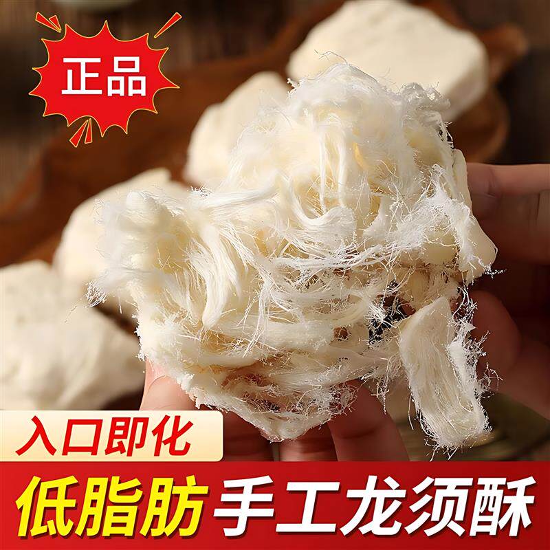 新日期龙须酥官方旗舰店老