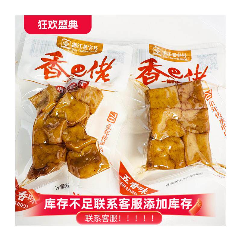 新货卤豆干豆腐干浙江口味真空包装五香味追剧休闲旅行小零