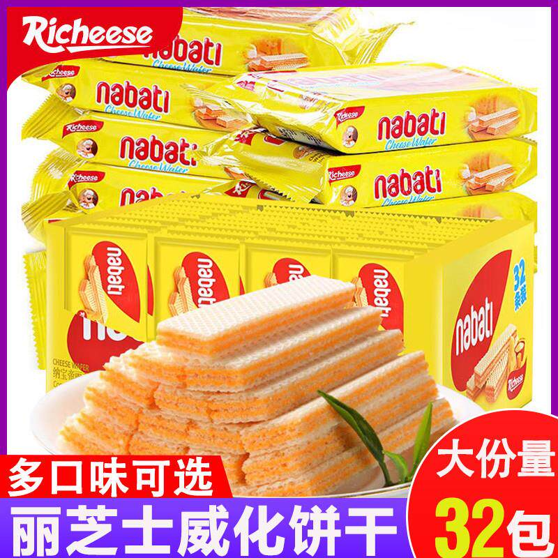 直供nabati纳宝帝奶酪威化