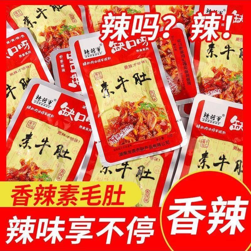 速发现货素牛肚香辣湖南特产休闲儿时麻辣素食魔芋爽零食小吃