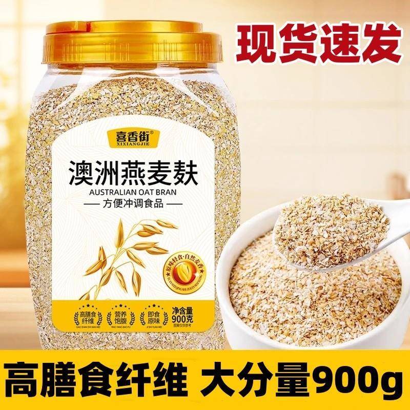 速发现货喜香街澳洲燕麦麸皮无加蔗糖原味高纤燕麦麸皮拌酸奶免煮