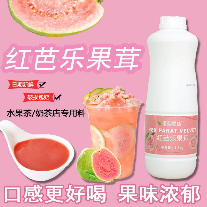 新日期红芭乐果酱1.2kg番