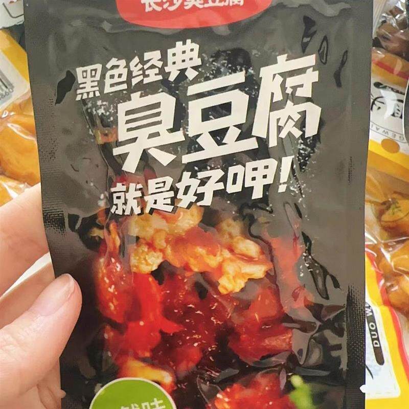 新货黑色经典长沙臭豆腐休