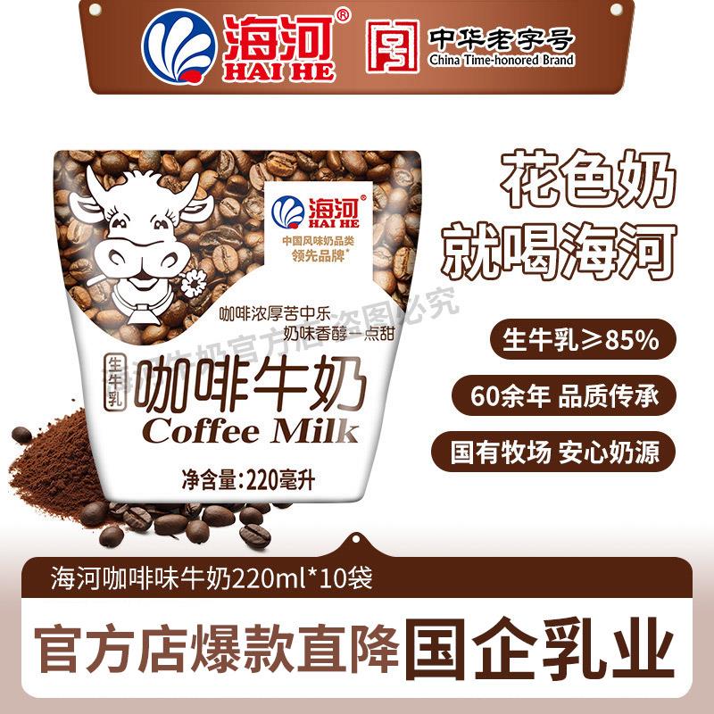 新日期牛奶咖啡味220ml*10