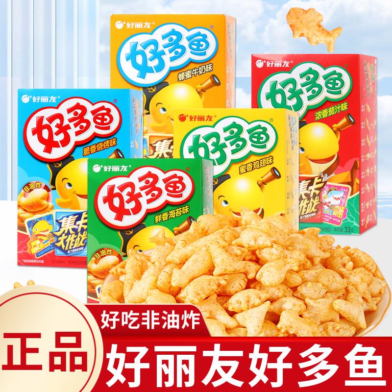 新货好多鱼儿童小朋友饼干