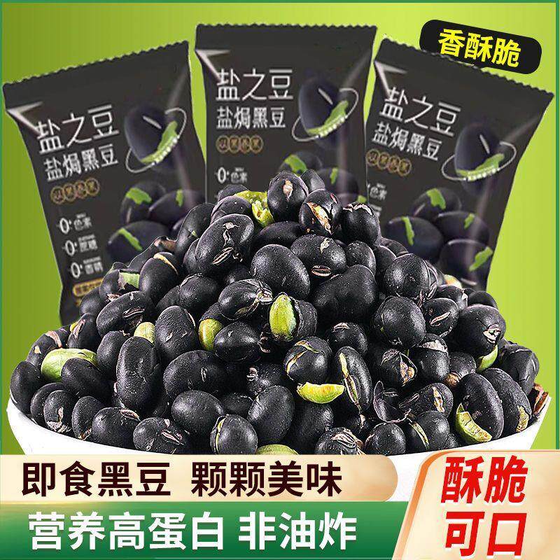 新货漳友记黑豆盐焗黑豆绿芯大颗粒休闲零食炒货独立小包装开袋即