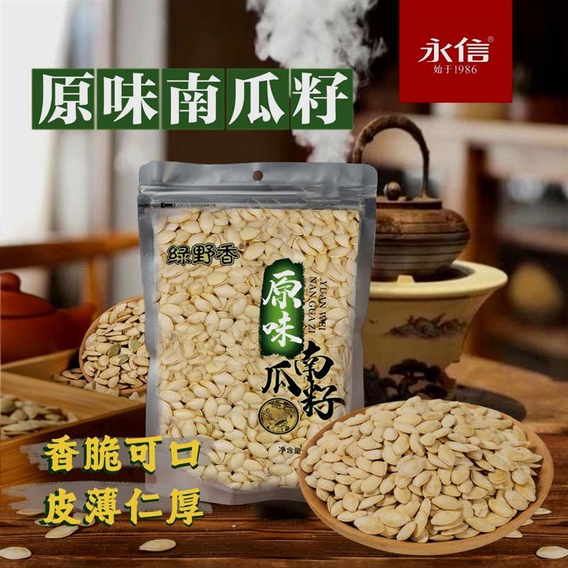 新货永信原味南瓜籽200g*3