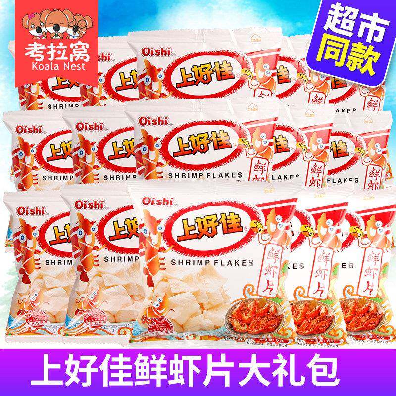 速发现货休闲解馋耐吃小零食上好佳鲜虾片大礼包网红整箱薯条耐吃