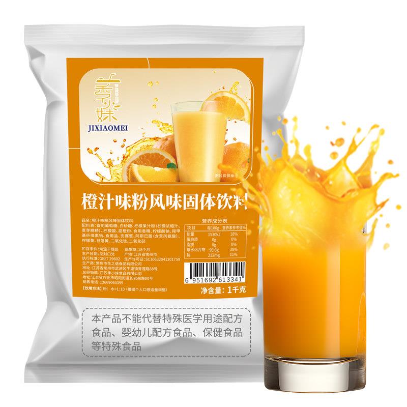 速发现货果珍同款1KG橙汁粉速溶固体饮料果汁粉芒果橘子冲剂冲泡