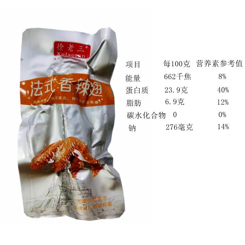 速发现货徐老三法式香辣翅卤味鸭翅散称香辣鸭翅办公室休闲零食小