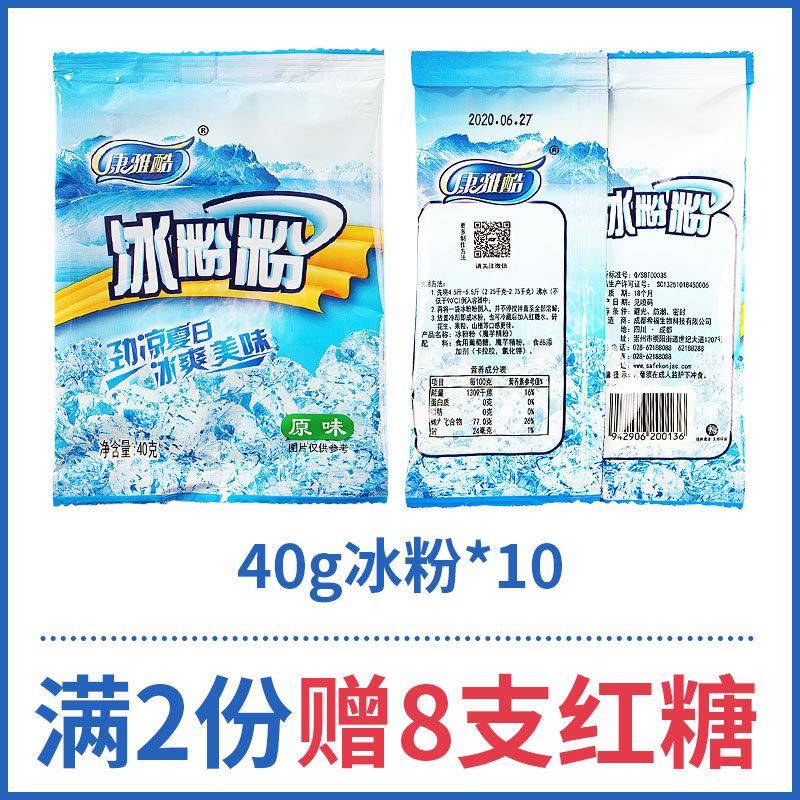 速发现货康雅酷冰粉粉四川特产专用原味冰凉粉家用自制红糖冰冰粉
