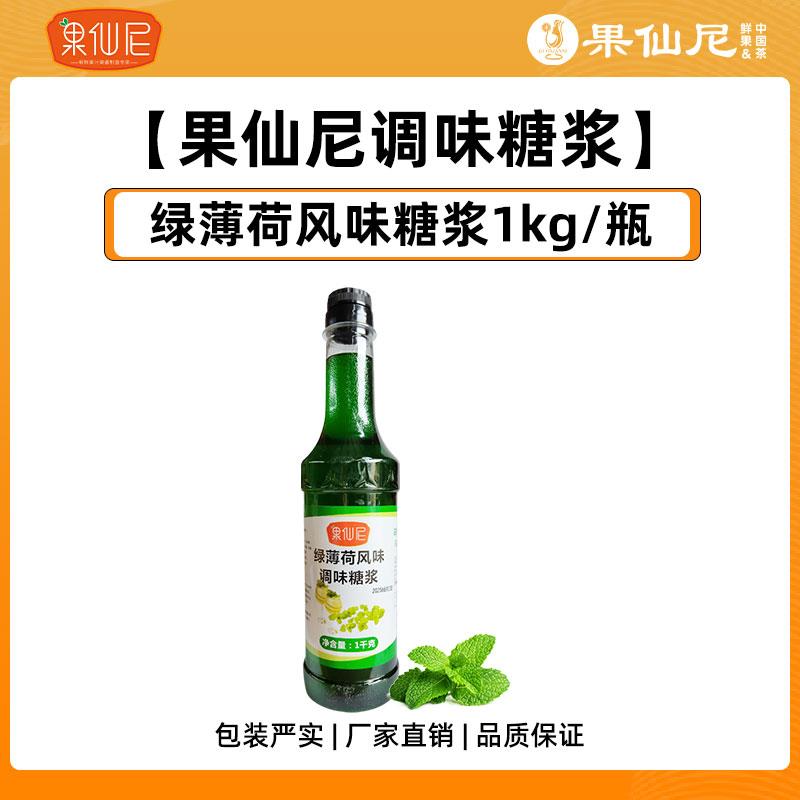 速发现货手打柠檬茶专用泰绿糖浆1.2kg奶茶店原料手标绿茶泰式风