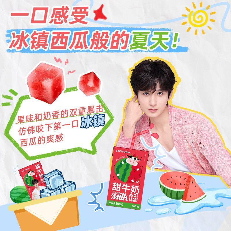 速发现货成毅代言 李子园甜牛奶饮品西瓜味250ml*10盒含乳饮料风