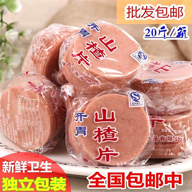 新货山渣片独立包装山楂片