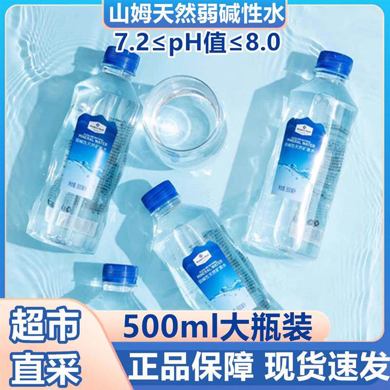 新日期商超MM弱碱性天然