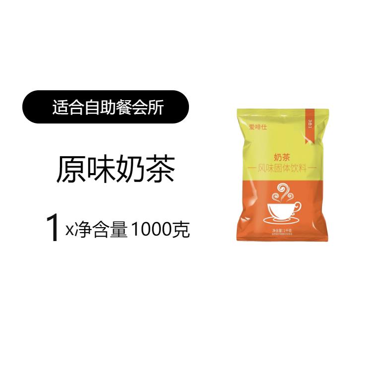 速发现货原味奶茶粉商用速溶1000克大包装奶茶店专用草莓香芋阿萨