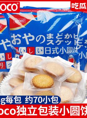 直供ococo小圆饼日式海盐味饼干韧性独立小包装网红零食品休闲早