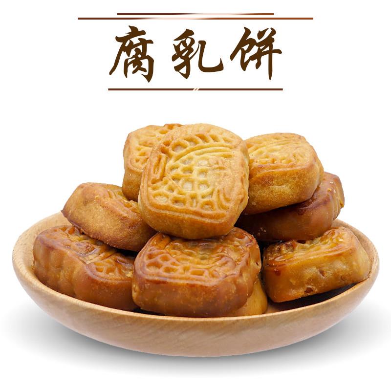 速发现货潮汕腐乳饼礼盒装 老式手工咸味肉饼 中式茶点腐乳饼